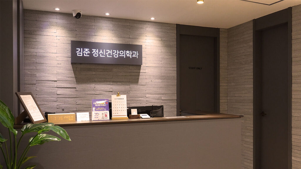 강남 김준정신건강의학과,병원내부사진, 원무과